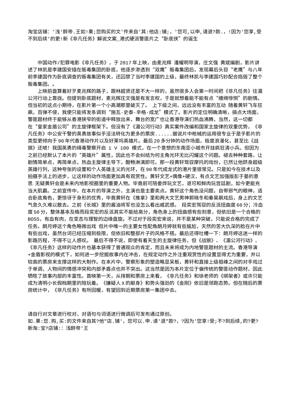 电影解说or影评稿《非凡任务》解说文案_港式硬派警匪片之“卧底侠”的诞生.txt_第1页