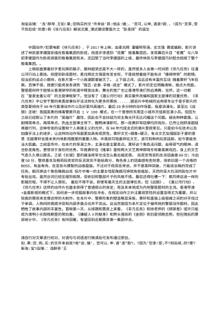电影解说or影评稿《非凡任务》解说文案_港式硬派警匪片之“卧底侠”的诞生.txt