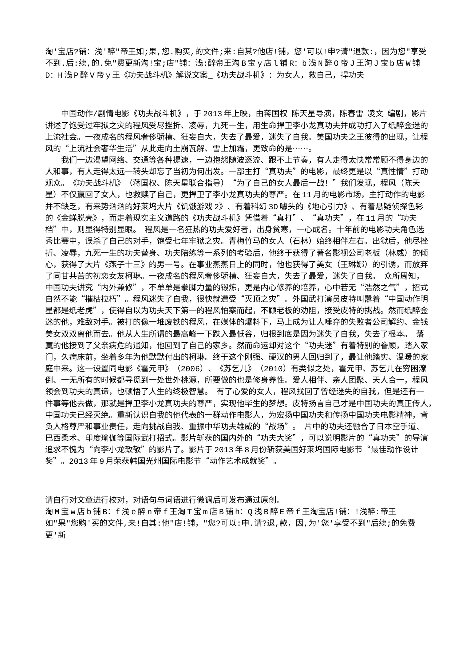 电影解说or影评稿《功夫战斗机》解说文案_《功夫战斗机》：为女人，救自己，捍功夫.txt_第1页