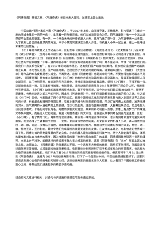 电影解说or影评稿《阿唐奇遇》解说文案_《阿唐奇遇》昔日未来大冒险，友情至上匠心追光.txt