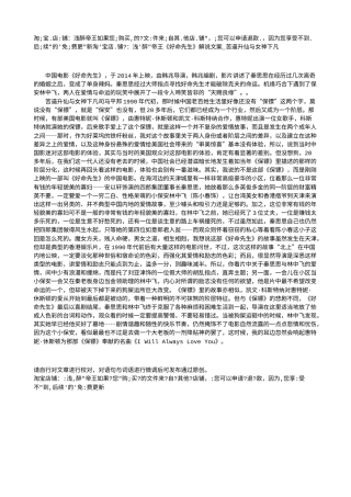 电影解说or影评稿《好命先生》解说文案_苦逼升仙与女神下凡.txt