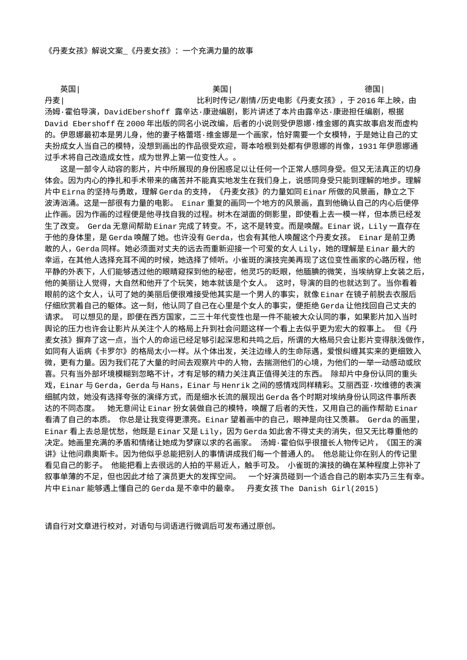 电影解说or影评稿《丹麦女孩》解说文案_《丹麦女孩》：一个充满力量的故事.txt_第1页