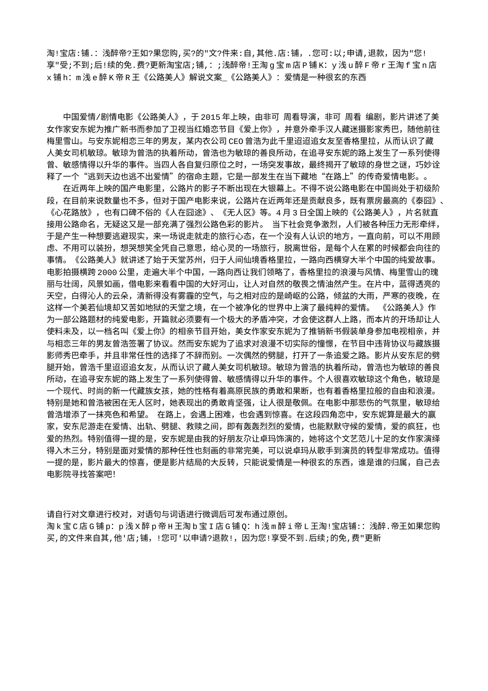 电影解说or影评稿《公路美人》解说文案_《公路美人》：爱情是一种很玄的东西.txt_第1页