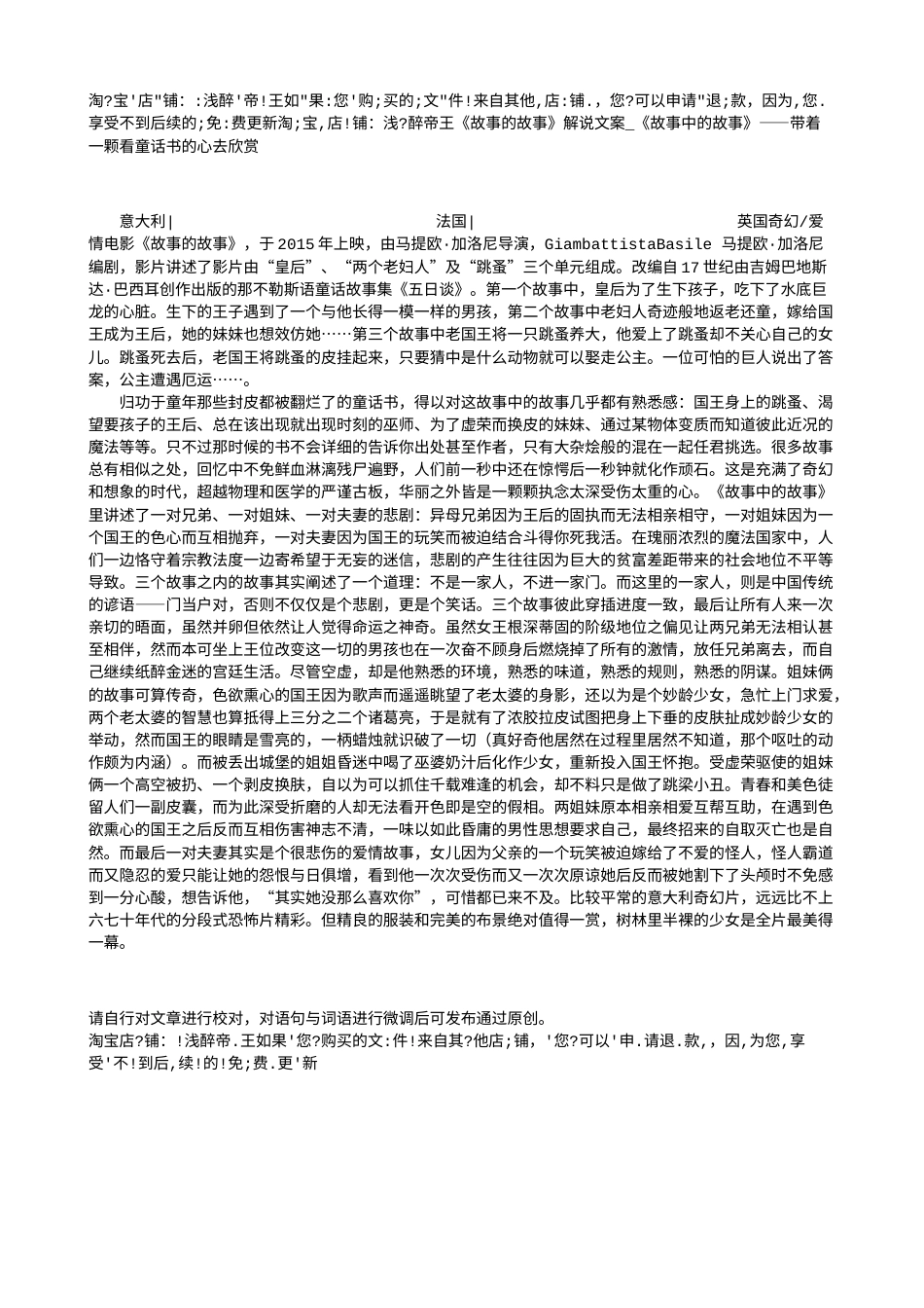 电影解说or影评稿《故事的故事》解说文案_《故事中的故事》——带着一颗看童话书的心去欣赏.txt_第1页