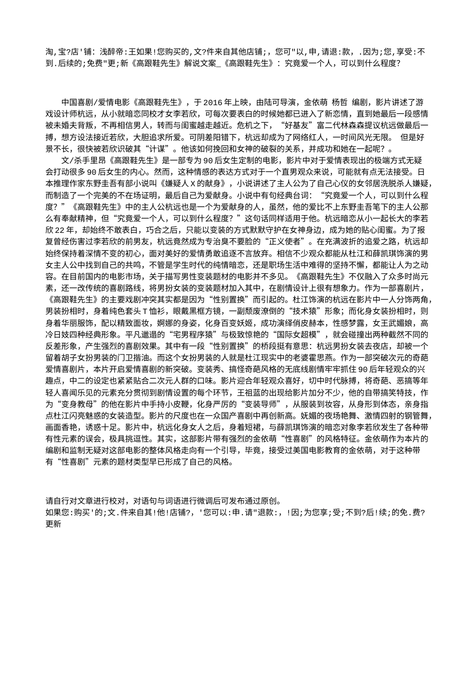 电影解说or影评稿《高跟鞋先生》解说文案_《高跟鞋先生》：究竟爱一个人，可以到什么程度？.txt_第1页