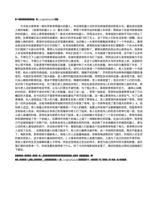 电影解说or影评稿《宝莱坞机器人2.0：重生归来》解说文案.txt