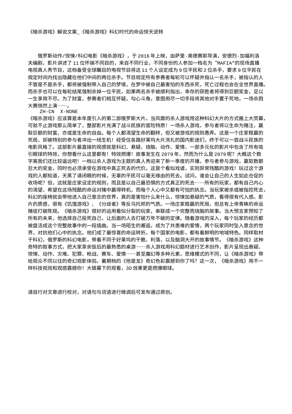 电影解说or影评稿《暗杀游戏》解说文案_《暗杀游戏》科幻时代的命运惊天逆转.txt_第1页