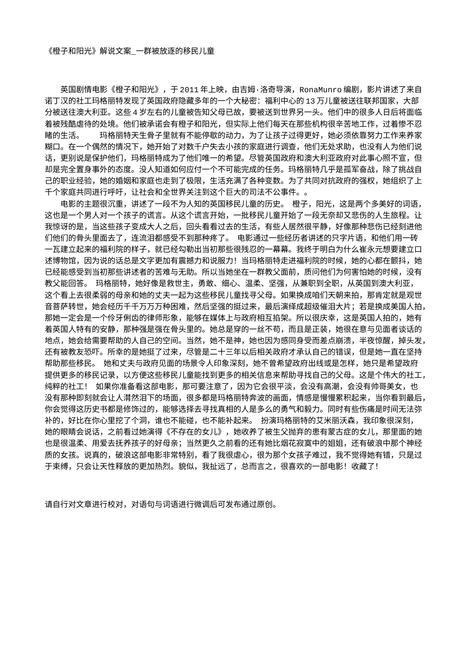 电影解说or影评稿《橙子和阳光》解说文案_一群被放逐的移民儿童.txt_第1页