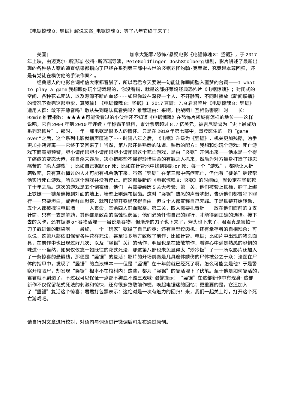 电影解说or影评稿《电锯惊魂8：竖锯》解说文案_电锯惊魂8：等了八年它终于来了！.txt_第1页