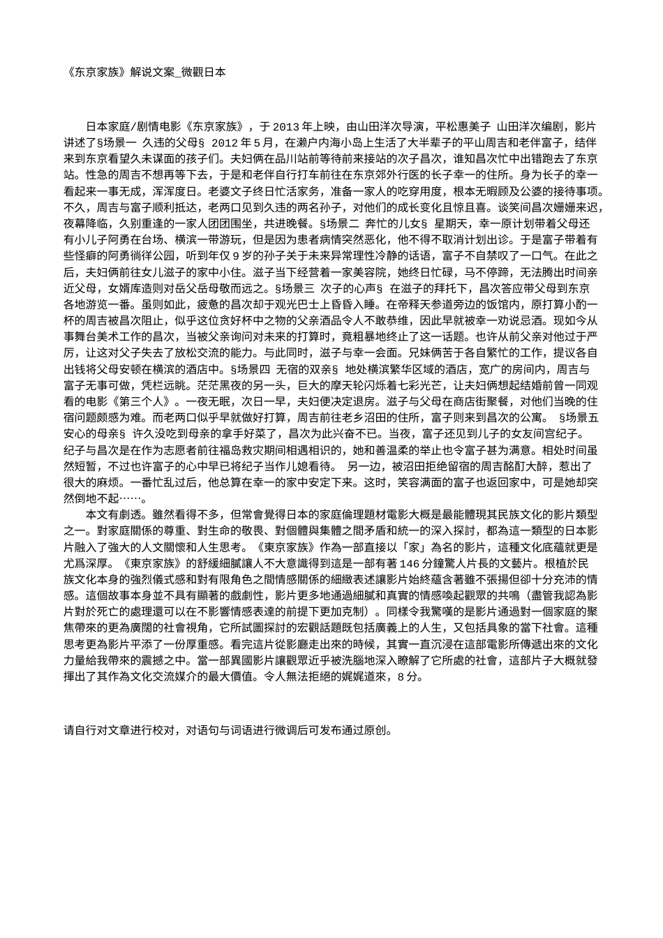 电影解说or影评稿《东京家族》解说文案_微觀日本.txt_第1页