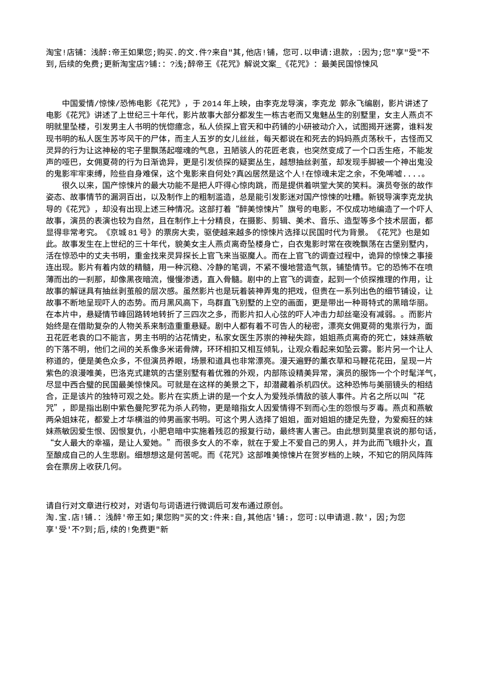 电影解说or影评稿《花咒》解说文案_《花咒》：最美民国惊悚风.txt_第1页