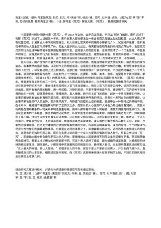 电影解说or影评稿《花咒》解说文案_《花咒》：最美民国惊悚风.txt