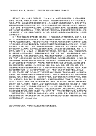 电影解说or影评稿《暗杀游戏》解说文案_《暗杀游戏》：不是你死就是我亡的科幻暗黑版《死神来了》.txt