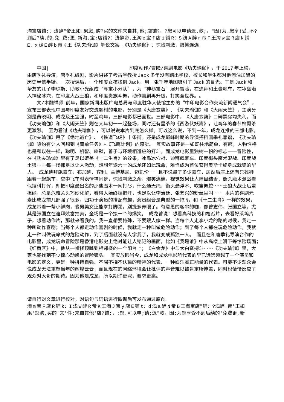 电影解说or影评稿《功夫瑜伽》解说文案_《功夫瑜伽》：惊险刺激，爆笑连连.txt_第1页