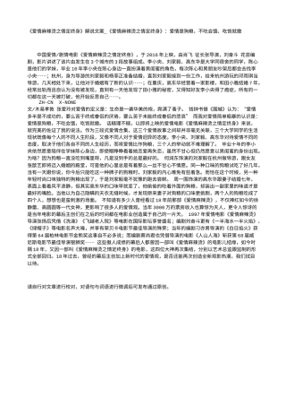 电影解说or影评稿《爱情麻辣烫之情定终身》解说文案_《爱情麻辣烫之情定终身》：爱情是狗粮，不吃会饿，吃饱就撤.txt