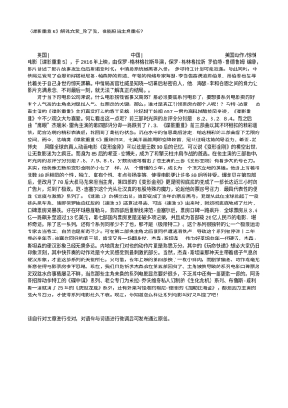 电影解说or影评稿《谍影重重5》解说文案_除了我，谁能担当主角重任？.txt