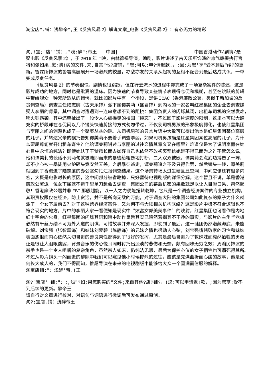 电影解说or影评稿《反贪风暴2》解说文案_电影《反贪风暴2》：有心无力的精彩.txt_第1页