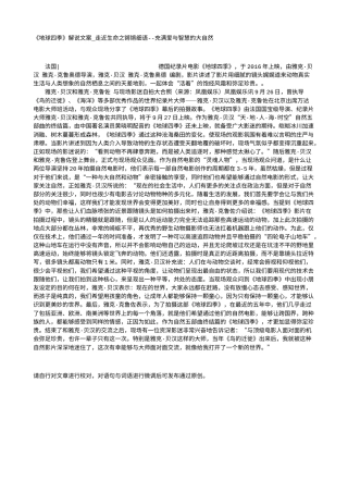 电影解说or影评稿《地球四季》解说文案_走近生命之锵锵细语--充满爱与智慧的大自然.txt