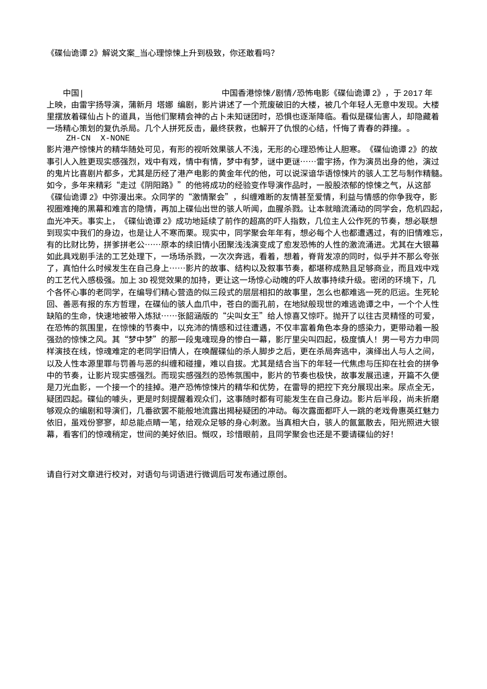 电影解说or影评稿《碟仙诡谭2》解说文案_当心理惊悚上升到极致，你还敢看吗？.txt_第1页