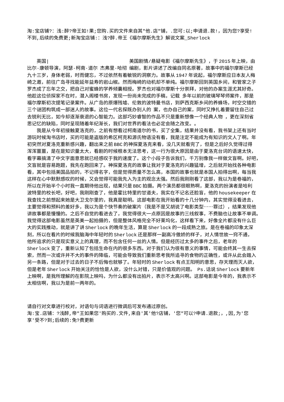 电影解说or影评稿《福尔摩斯先生》解说文案_Sherlock.txt_第1页