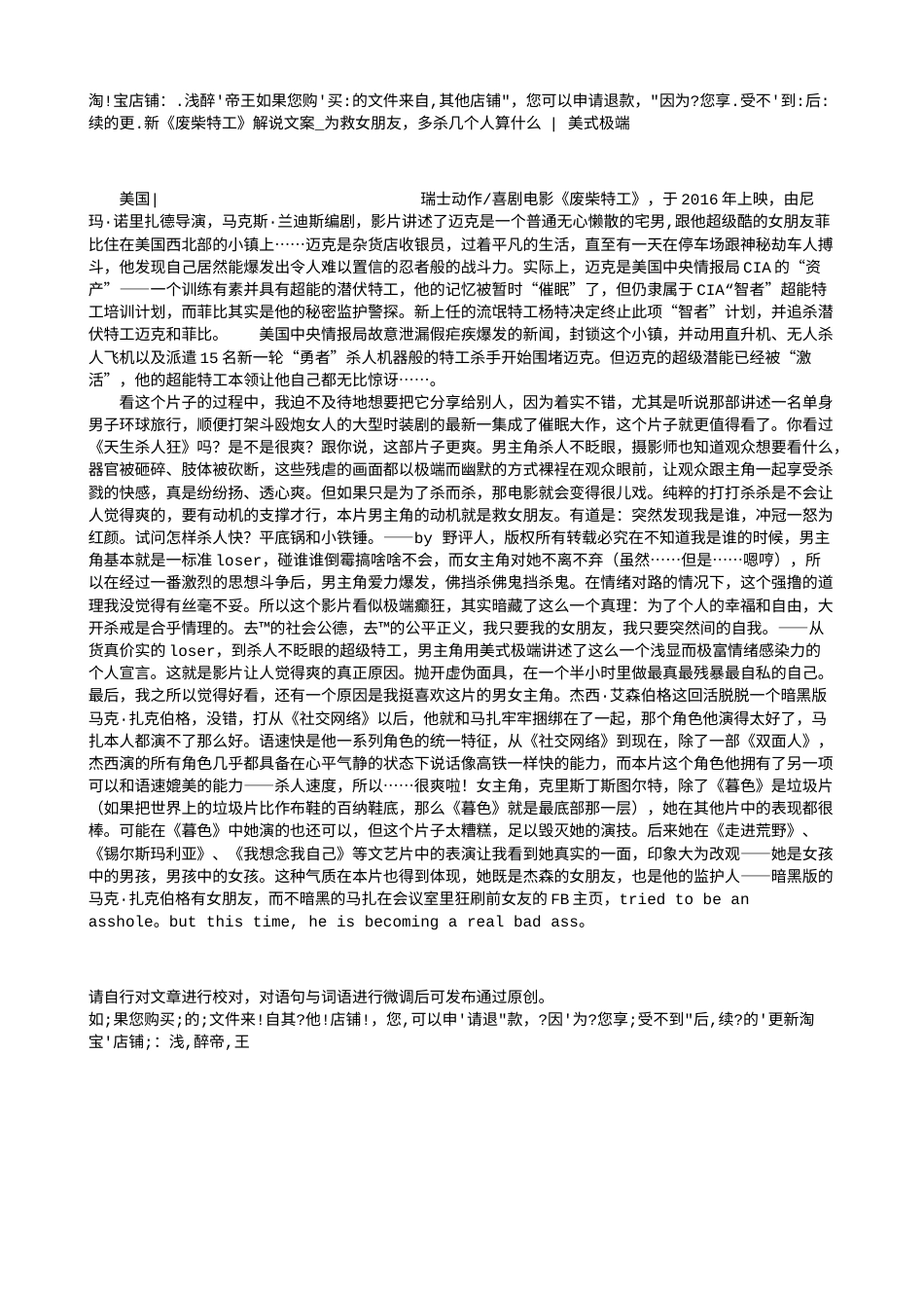 电影解说or影评稿《废柴特工》解说文案_为救女朋友，多杀几个人算什么 - 美式极端.txt_第1页