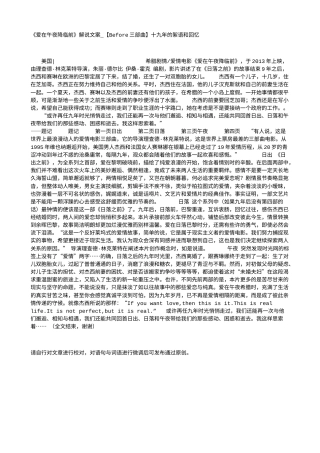 电影解说or影评稿《爱在午夜降临前》解说文案_【Before三部曲】十九年的絮语和回忆.txt