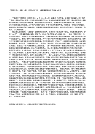 电影解说or影评稿《沉默的证人》解说文案_《沉默的证人》：编剧莫要乱判生死请输入标题.txt