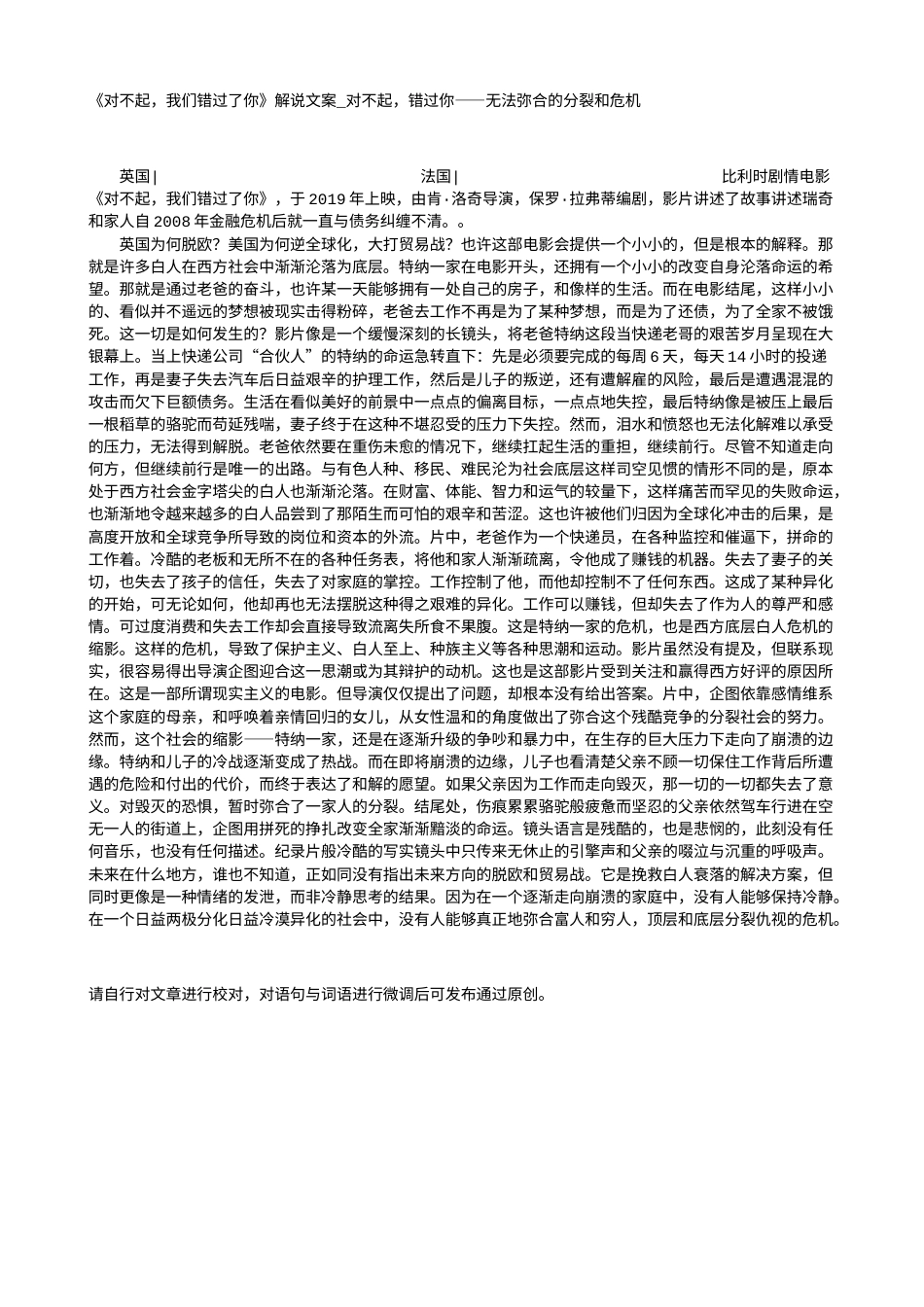 电影解说or影评稿《对不起，我们错过了你》解说文案_对不起，错过你——无法弥合的分裂和危机.txt_第1页
