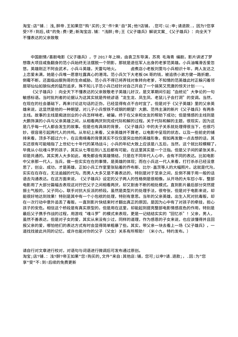 电影解说or影评稿《父子雄兵》解说文案_《父子雄兵》：向全天下不懂表达的父亲致敬_0.txt_第1页