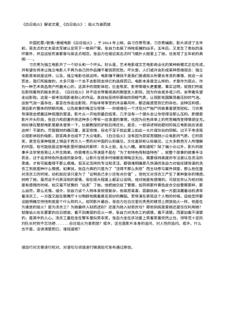 电影解说or影评稿《白日焰火》解说文案_《白日焰火》：焰火为谁而放.txt