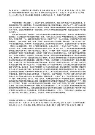 电影解说or影评稿《功夫联盟》解说文案_大众熟人赵文卓：有一种爆发力叫反差萌.txt