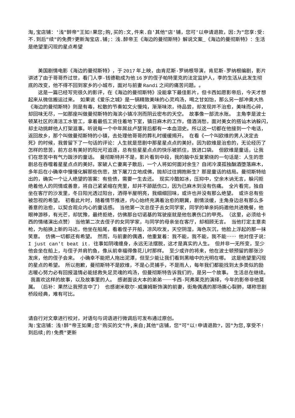 电影解说or影评稿《海边的曼彻斯特》解说文案_《海边的曼彻斯特》：生活是绝望里闪现的星点希望.txt_第1页