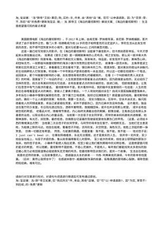 电影解说or影评稿《海边的曼彻斯特》解说文案_《海边的曼彻斯特》：生活是绝望里闪现的星点希望.txt