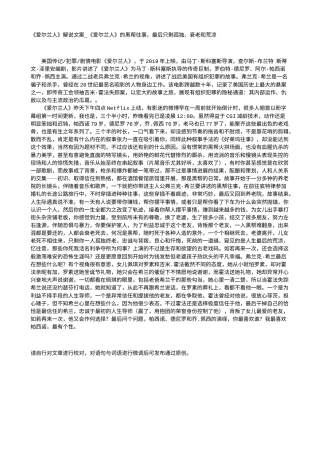电影解说or影评稿《爱尔兰人》解说文案_《爱尔兰人》的黑帮往事，最后只剩孤独、衰老和荒凉.txt