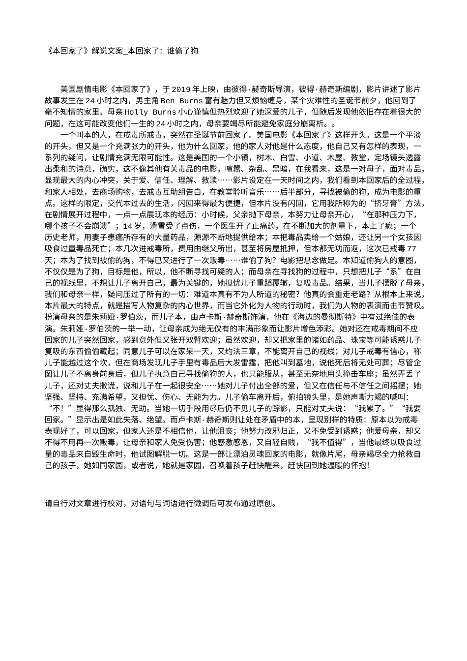 电影解说or影评稿《本回家了》解说文案_本回家了：谁偷了狗.txt_第1页