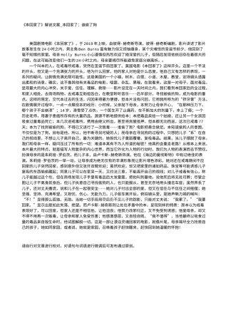 电影解说or影评稿《本回家了》解说文案_本回家了：谁偷了狗.txt