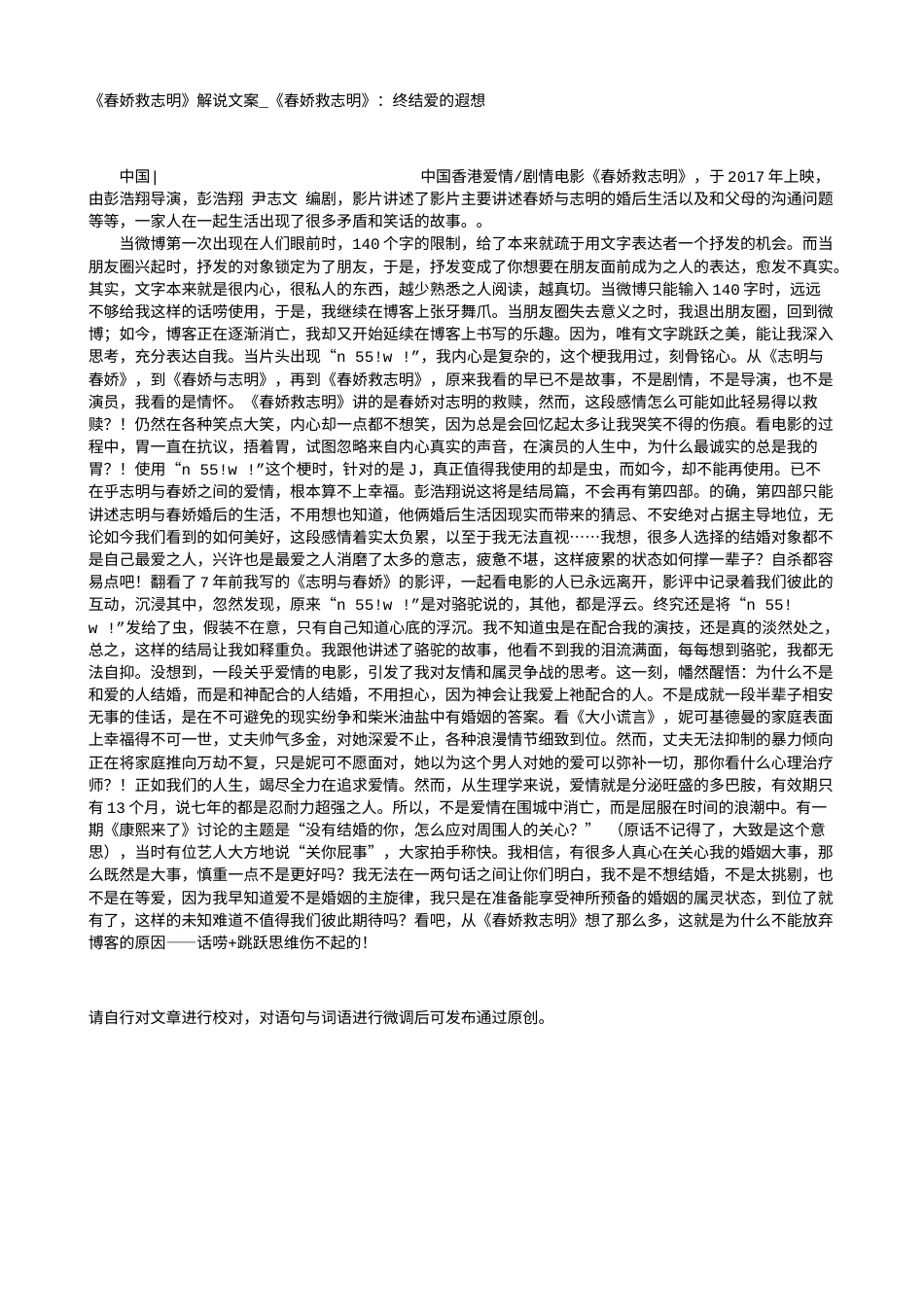 电影解说or影评稿《春娇救志明》解说文案_《春娇救志明》：终结爱的遐想.txt_第1页