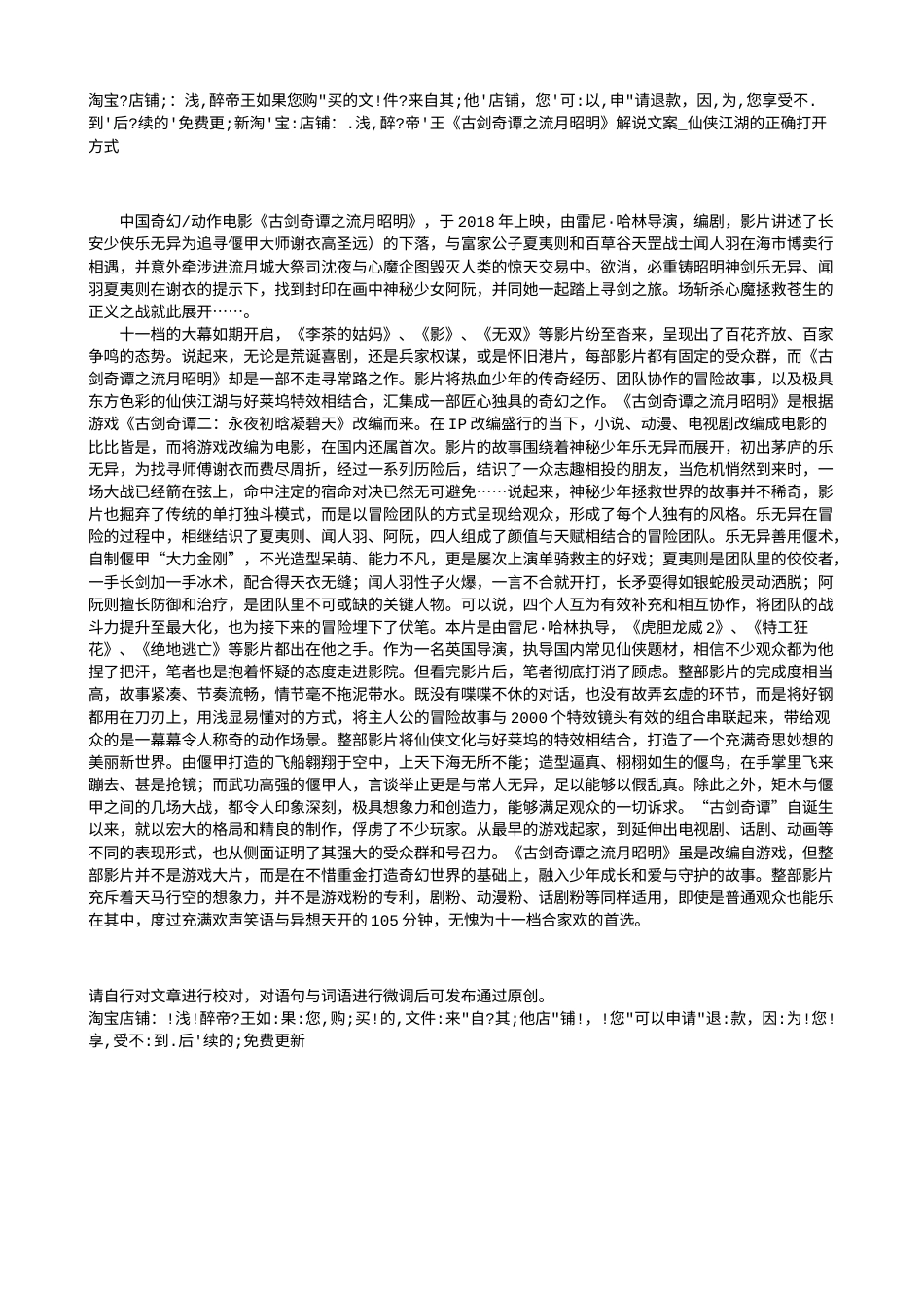 电影解说or影评稿《古剑奇谭之流月昭明》解说文案_仙侠江湖的正确打开方式.txt_第1页