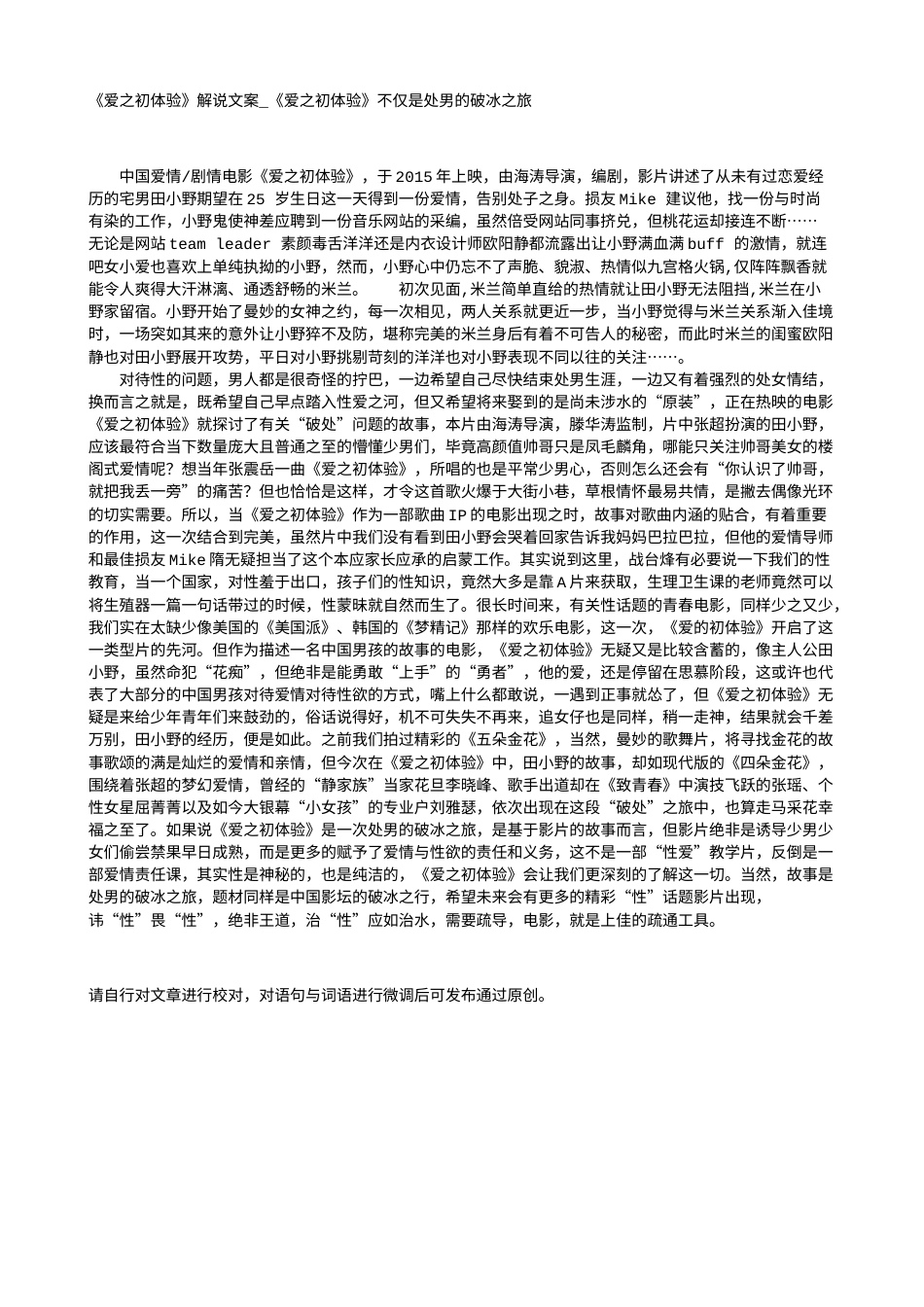 电影解说or影评稿《爱之初体验》解说文案_《爱之初体验》不仅是处男的破冰之旅.txt_第1页
