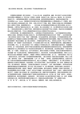 电影解说or影评稿《爱之初体验》解说文案_《爱之初体验》不仅是处男的破冰之旅.txt