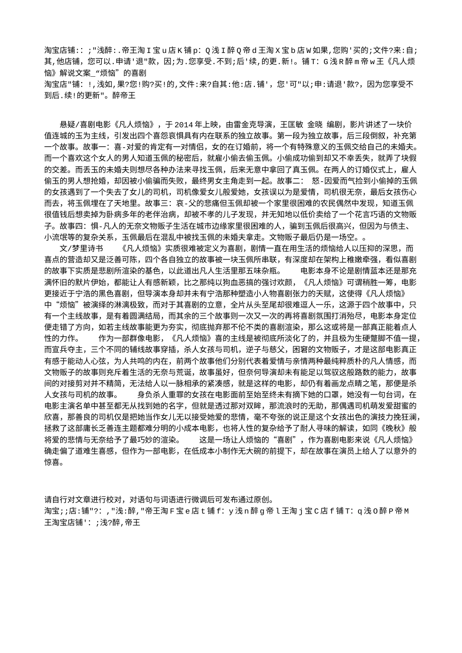 电影解说or影评稿《凡人烦恼》解说文案_“烦恼”的喜剧.txt_第1页