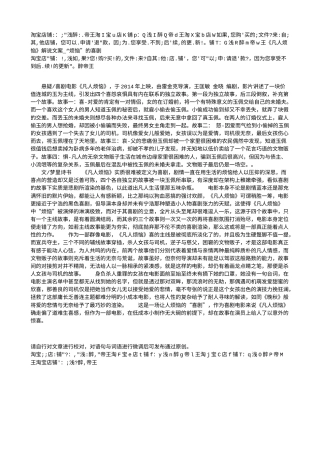 电影解说or影评稿《凡人烦恼》解说文案_“烦恼”的喜剧.txt