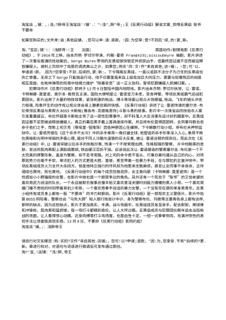 电影解说or影评稿《反黑行动组》解说文案_惊悸反黑组 耿爷不要命.txt