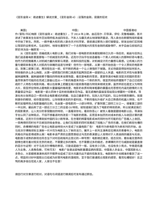 电影解说or影评稿《变形金刚4：绝迹重生》解说文案_《变形金刚4》-没落的金刚，寂寞的狂欢.txt