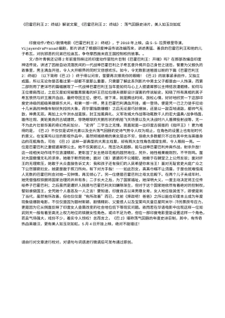 电影解说or影评稿《巴霍巴利王2：终结》解说文案_《巴霍巴利王2：终结》：荡气回肠史诗片，美人如玉剑如虹.txt