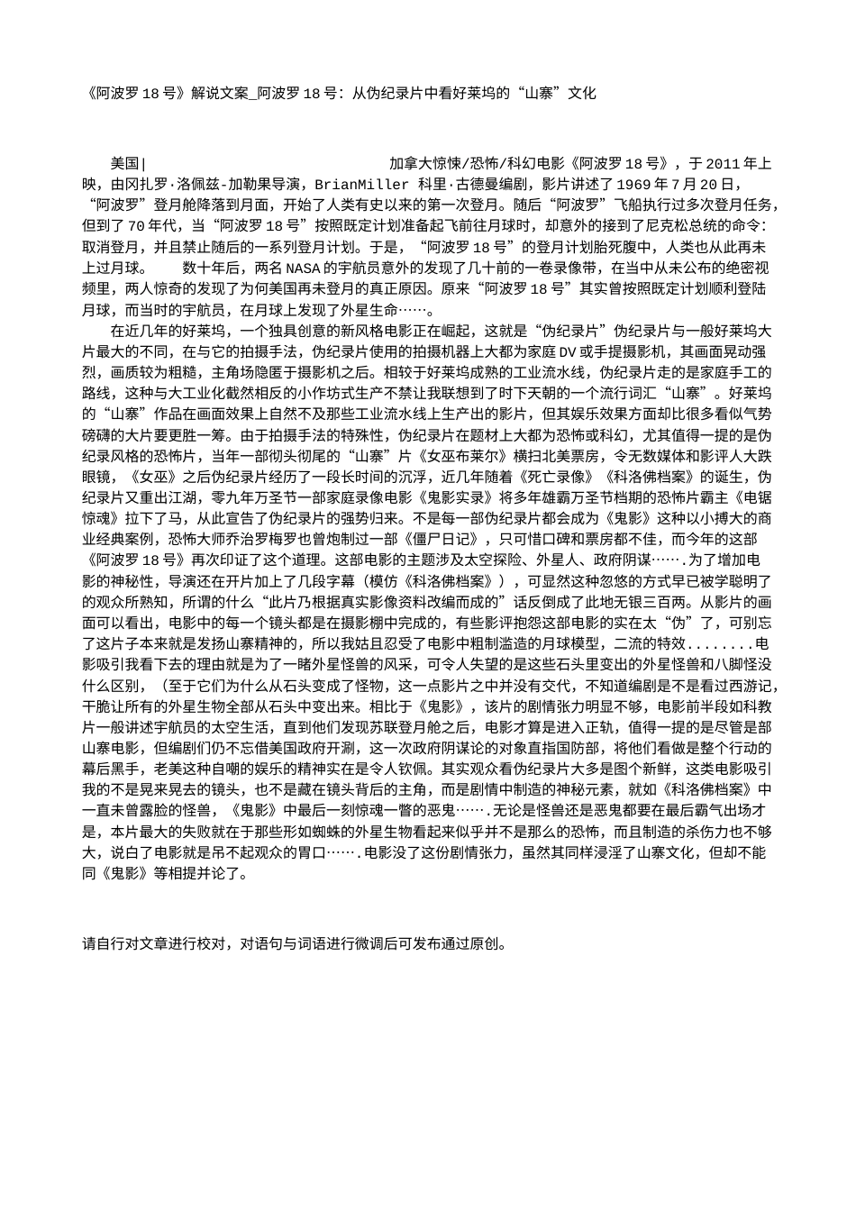 电影解说or影评稿《阿波罗18号》解说文案_阿波罗18号：从伪纪录片中看好莱坞的“山寨”文化.txt_第1页
