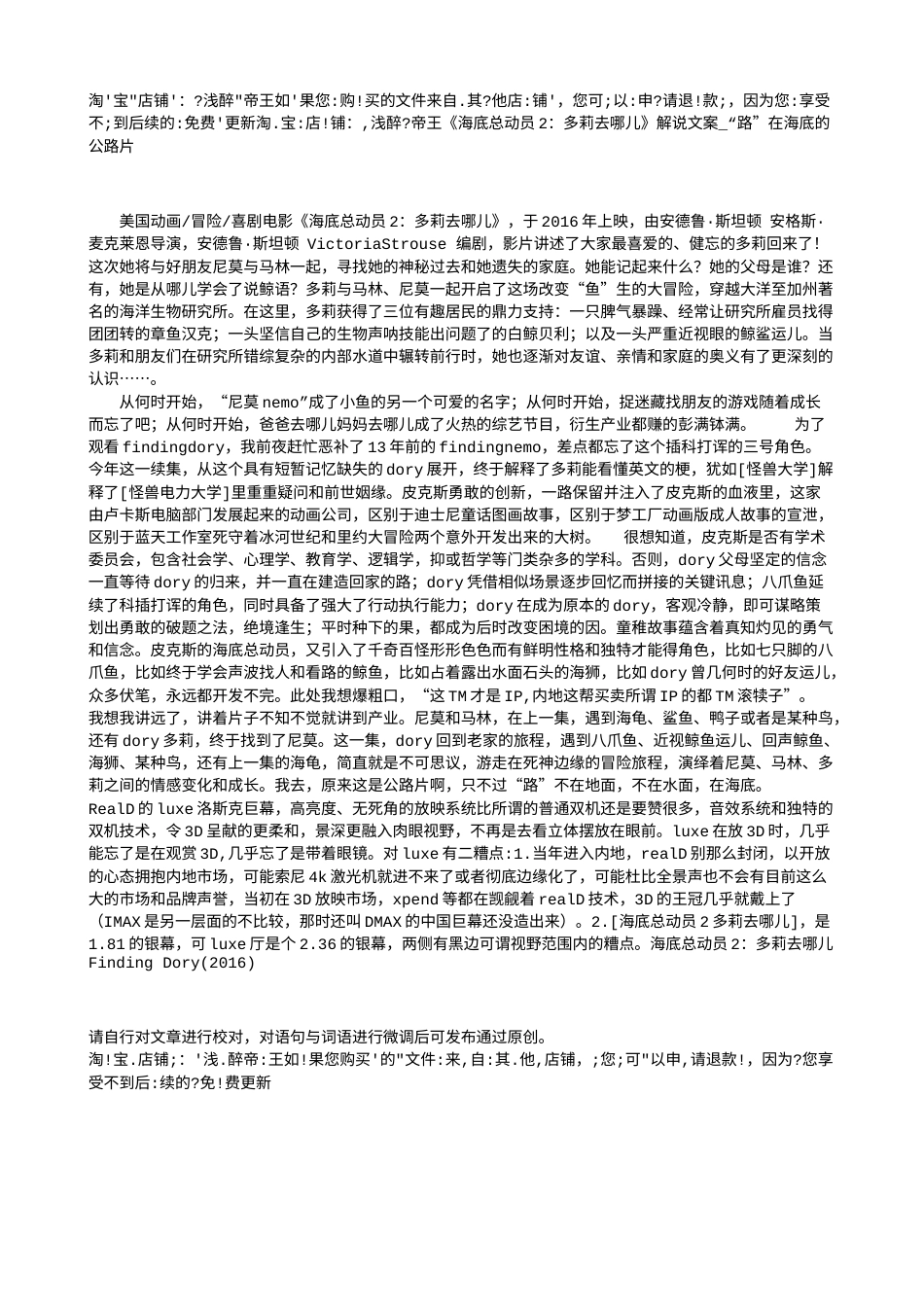 电影解说or影评稿《海底总动员2：多莉去哪儿》解说文案_“路”在海底的公路片.txt_第1页