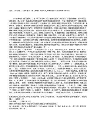 电影解说or影评稿《恶之教典》解说文案_暗黑校园——霓虹黑暗系校园片.txt