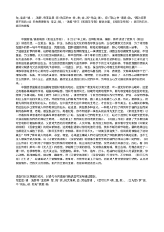 电影解说or影评稿《和田玉传奇》解说文案_《和田玉传奇》：疯狂的石头，疯狂的旅程.txt