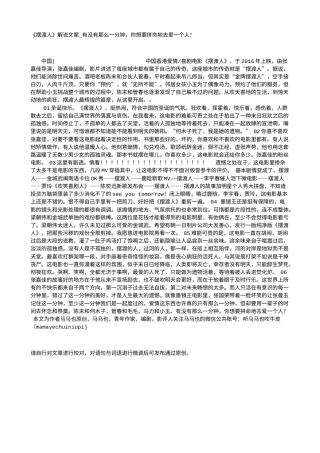 电影解说or影评稿《摆渡人》解说文案_有没有那么一分钟，你想要拼命地去爱一个人！.txt